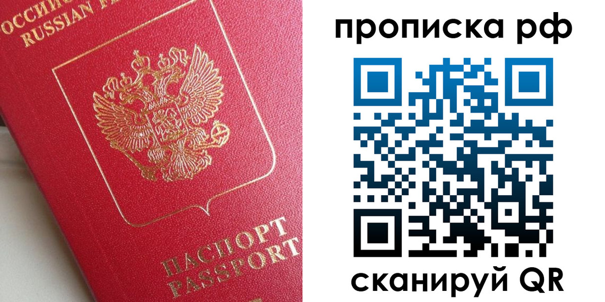 прописка в Ленинске